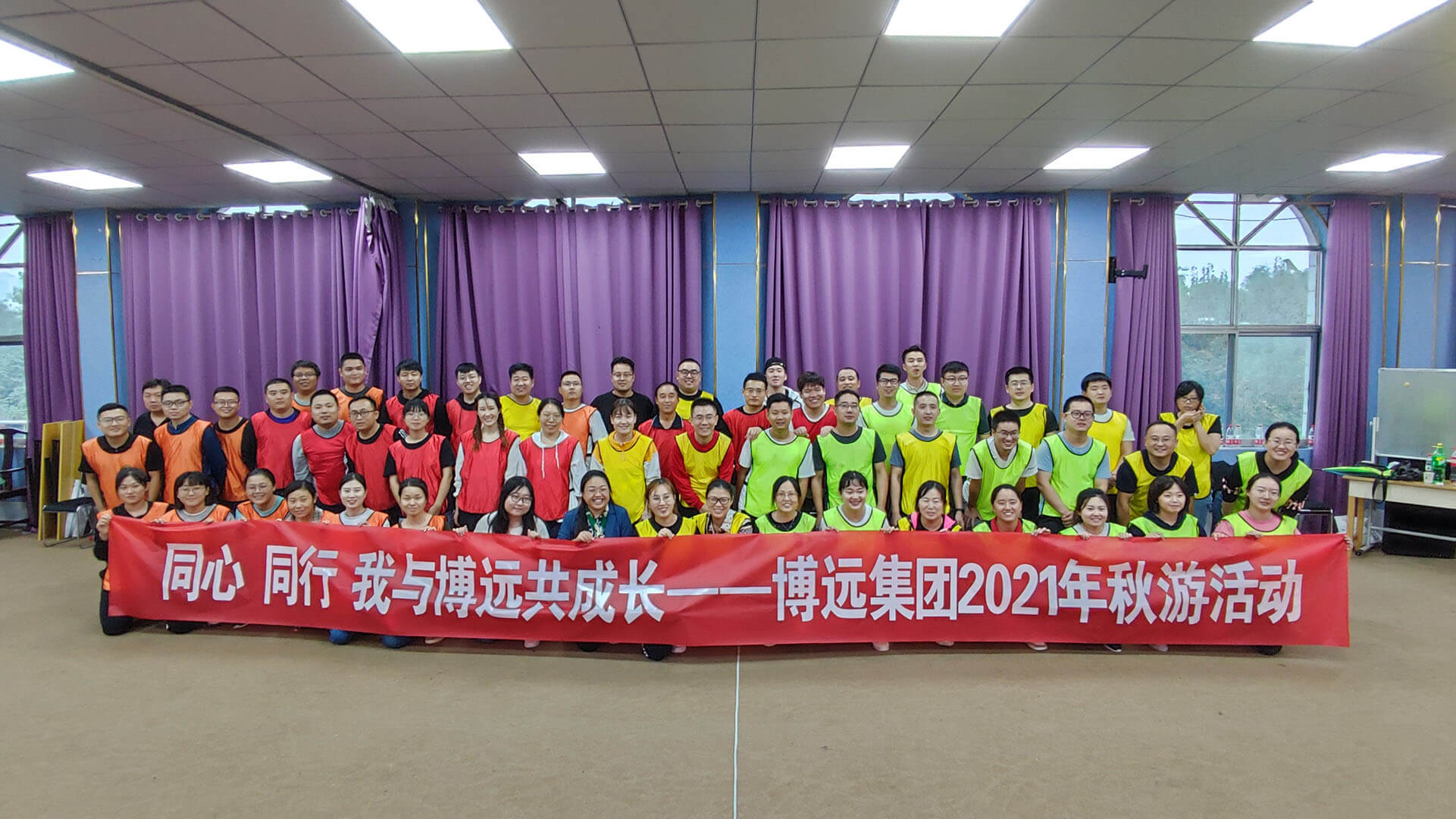 ““同心 · 同行，我與博遠共成長” 主題團建活動