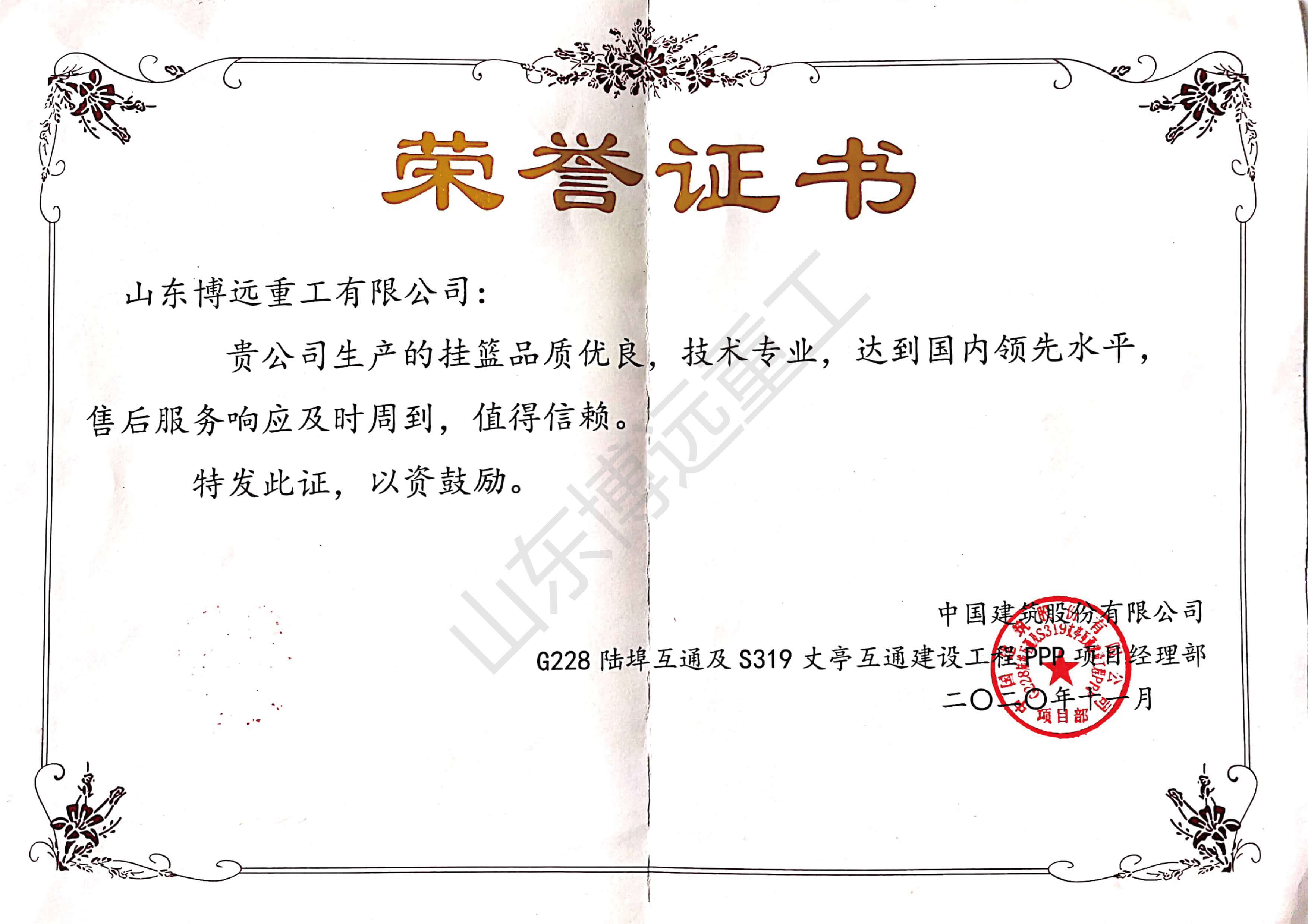 中國(guó)建筑陸埠互通項(xiàng)目榮譽(yù)證書(shū)