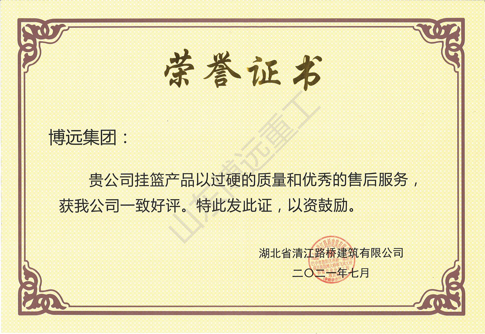 中核二二巴中琵琶灘榮譽(yù)證書(shū)