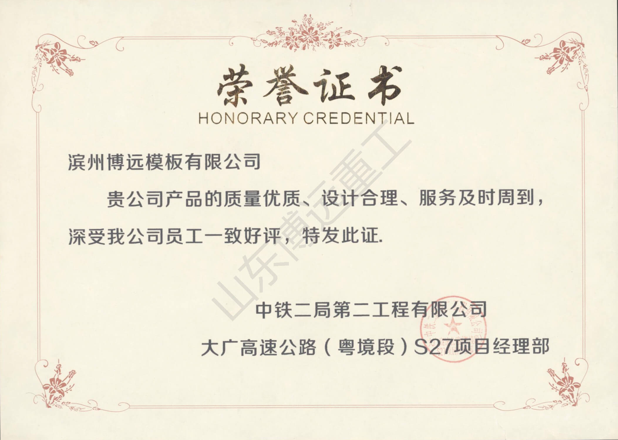 中鐵二局二公司大廣高速公路(粵境段)S27項(xiàng)目經(jīng)理部