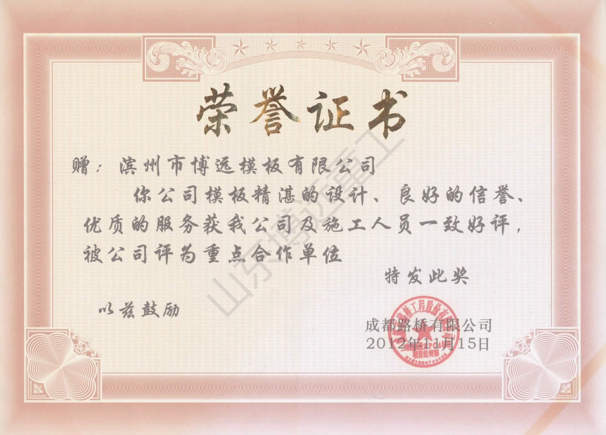 成都市路橋工程股份有限公司二環(huán)路西段EPC4標段項目經(jīng)理部