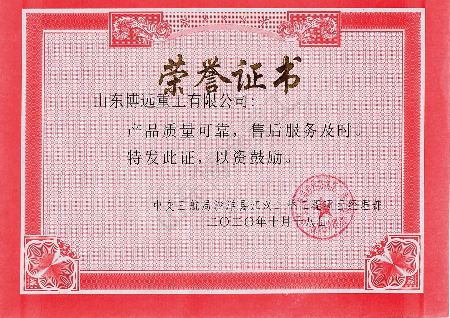 中交三航局沙洋縣漢江二橋工程項(xiàng)目榮譽(yù)證書(shū)