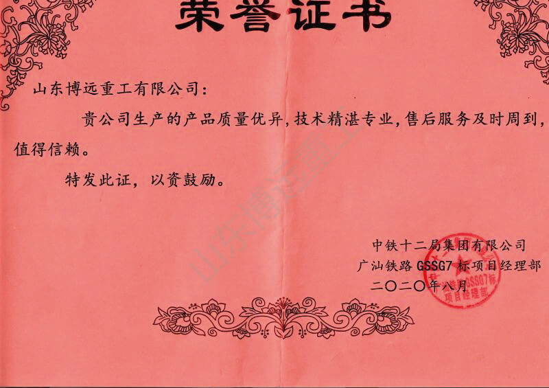 中鐵十二局廣汕鐵路GSSG7標項目榮譽證書