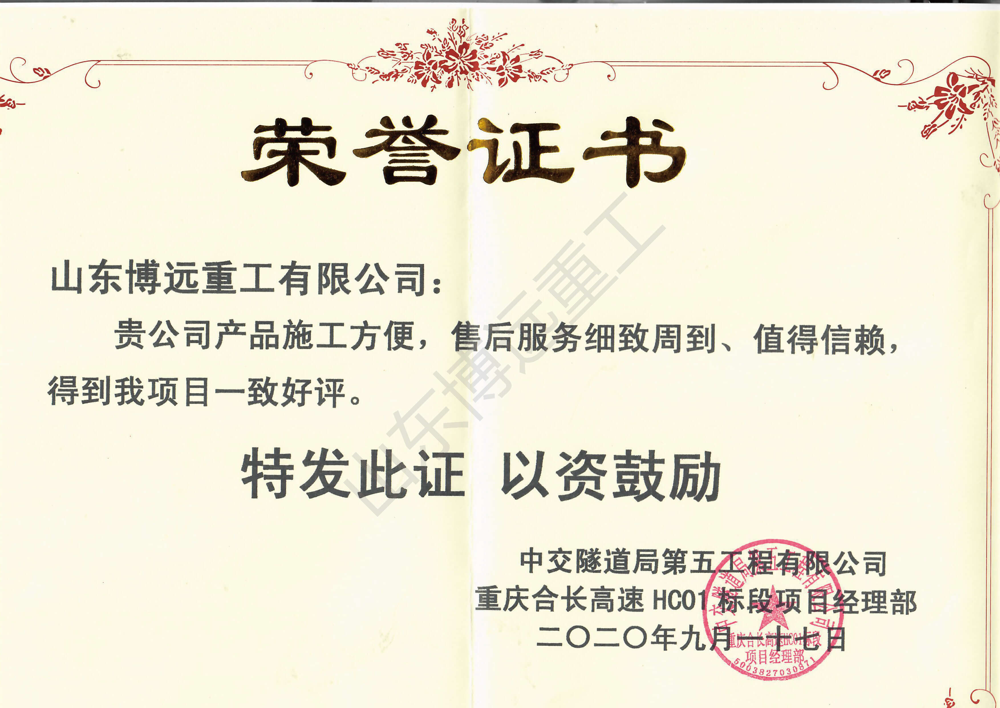 中交隧道局五公司重合高速1標(biāo)項(xiàng)目