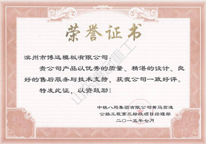 中鐵八局集團(tuán)有限公司黃馬高速公路工程第3標(biāo)段項(xiàng)目經(jīng)理部