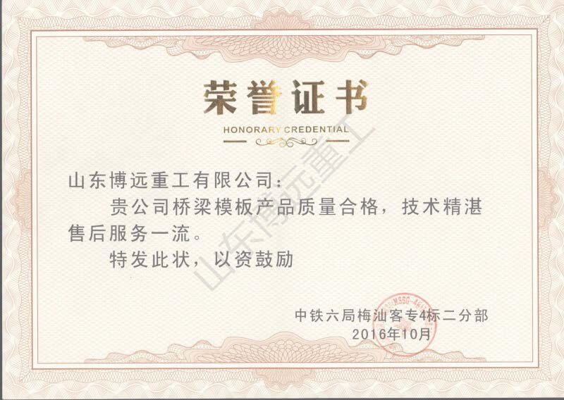 中鐵六局梅汕客專(zhuān)4標(biāo)二分部