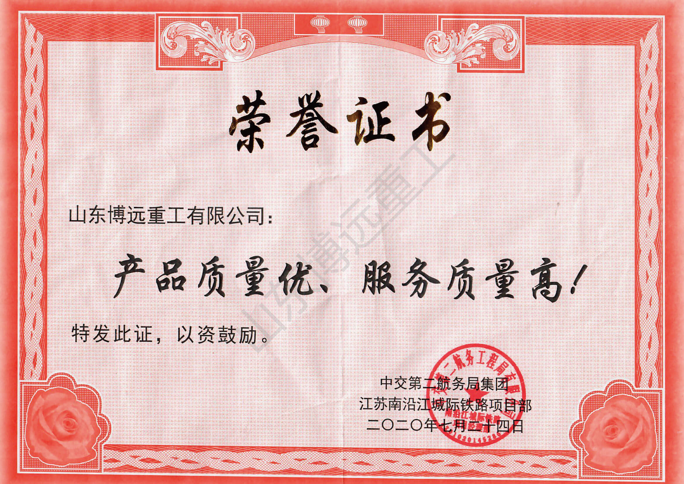 中交二航局南沿江項(xiàng)目榮譽(yù)證書(shū)