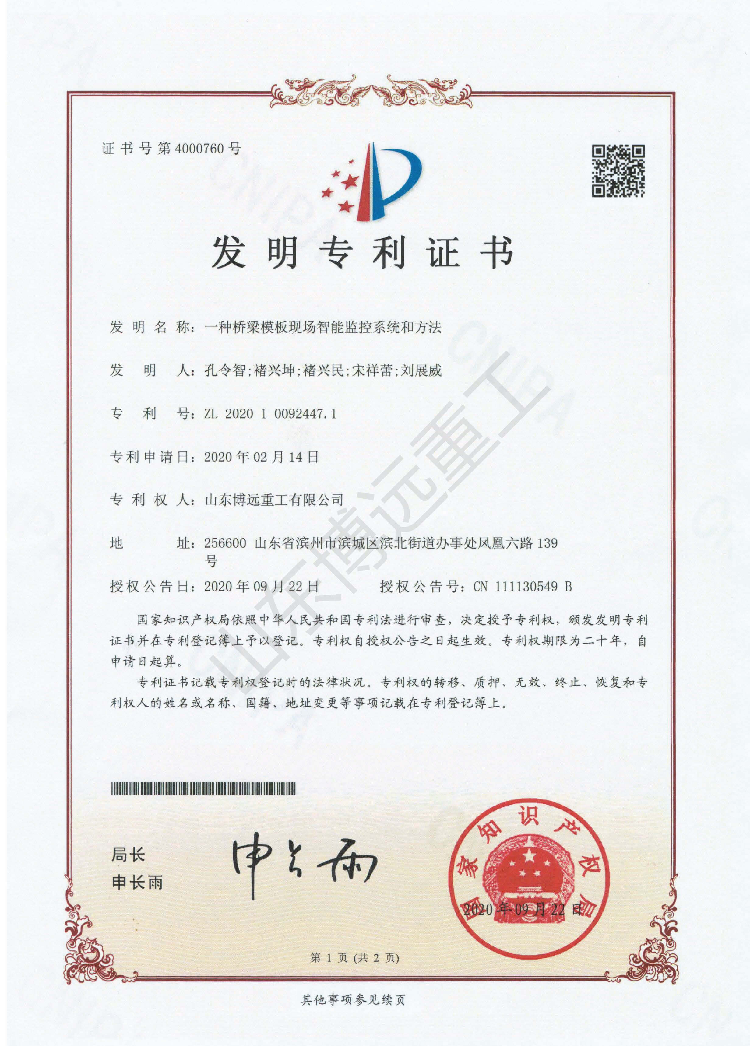 一種橋梁模板現場智能監(jiān)控系統(tǒng)和方法未獎勵
