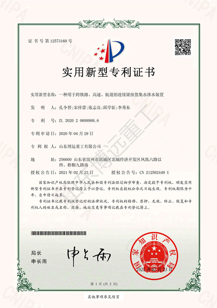 一種用于跨鐵路、高速、航道的連續(xù)梁掛籃集水排水裝置