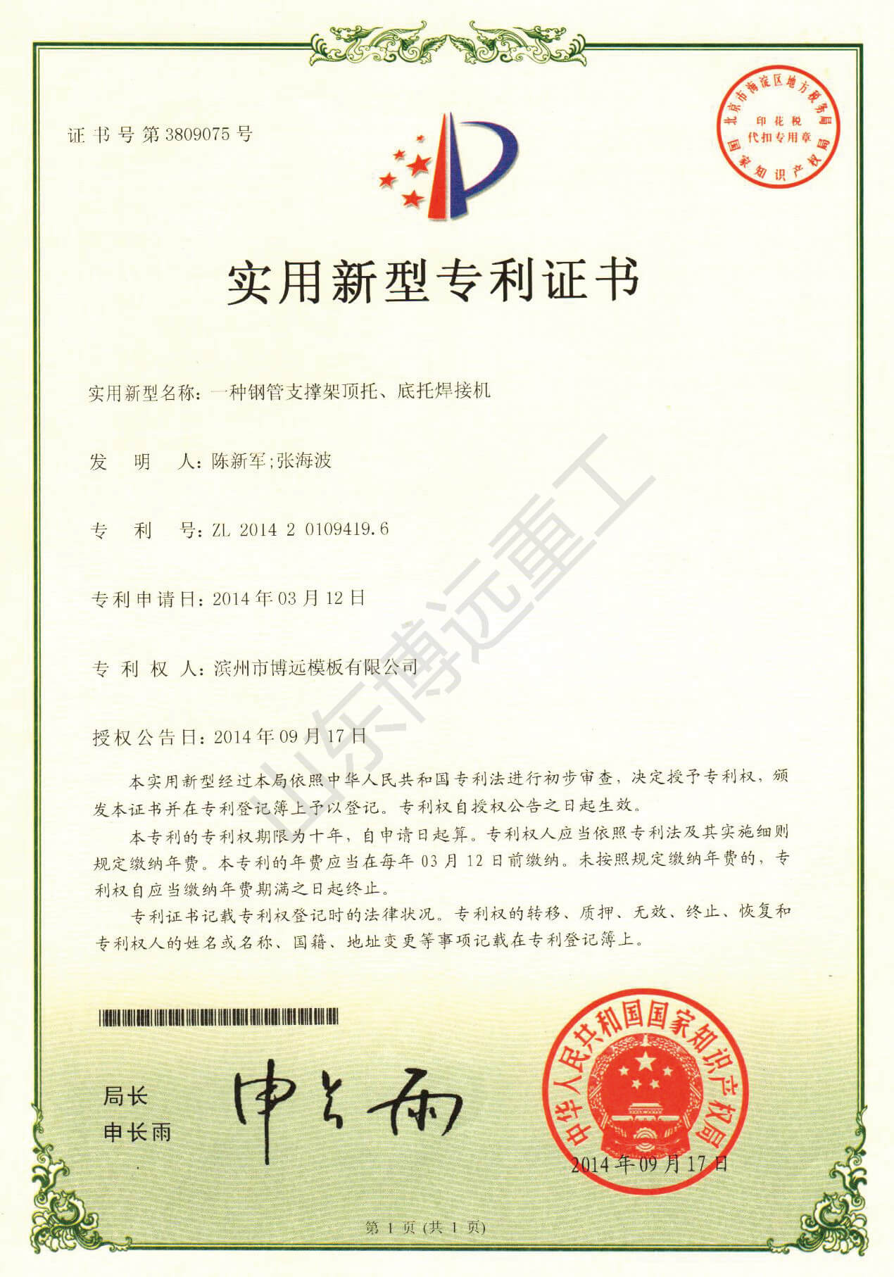 一種鋼管支撐架頂托、底托焊接機
