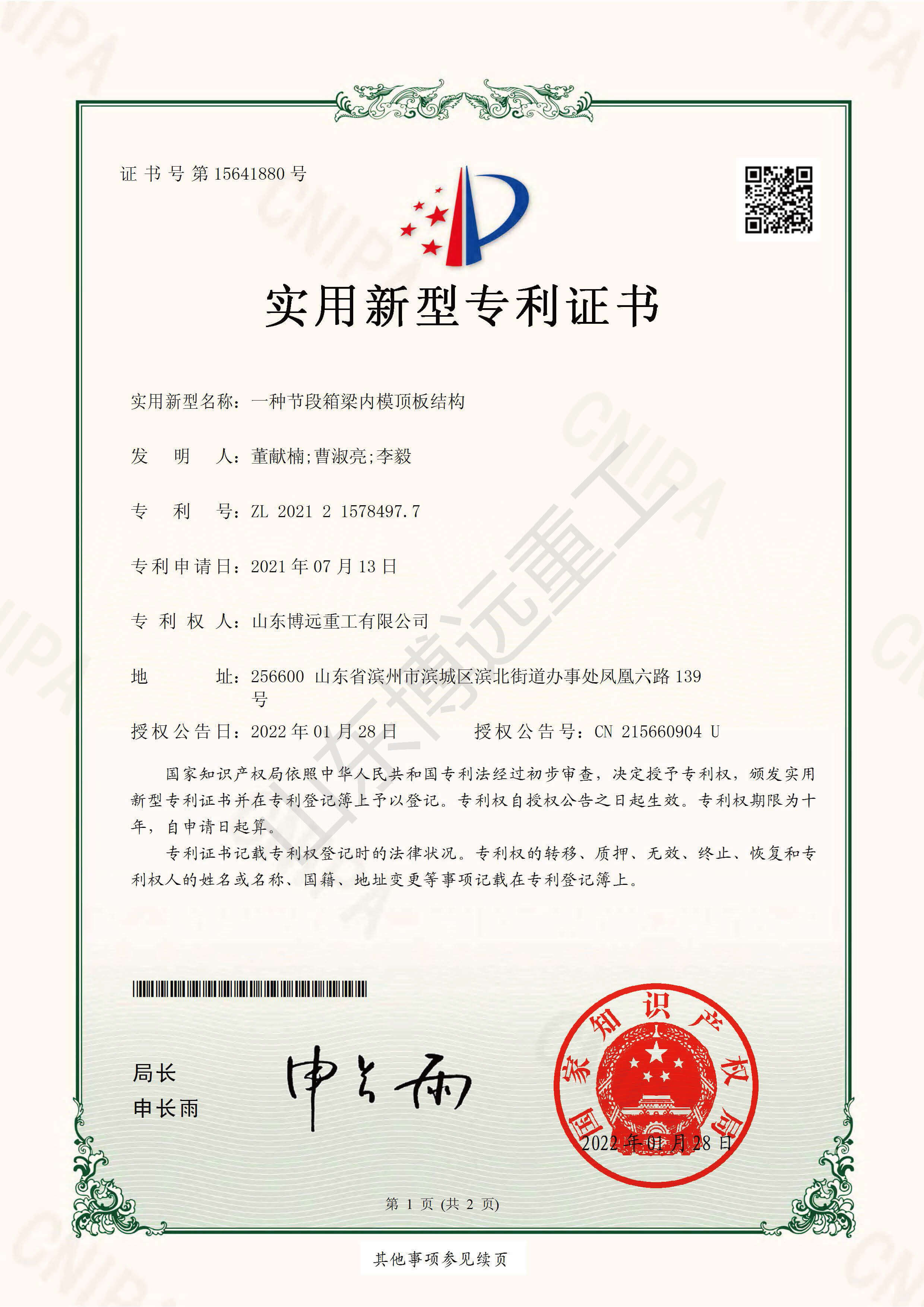 一種節(jié)段箱梁內(nèi)模頂板結構