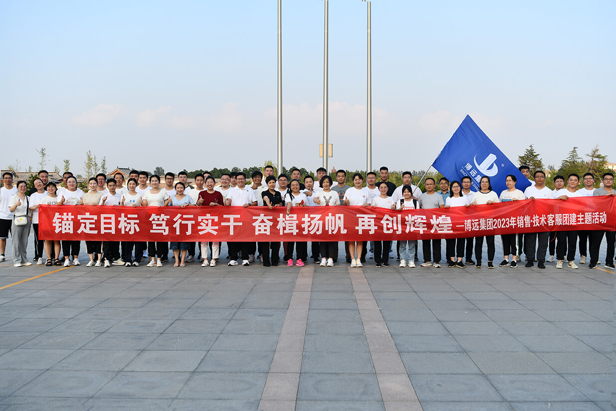 錨定目標(biāo)、篤行實干、奮楫揚帆、再創(chuàng)輝煌——博遠(yuǎn)集團2023年團建活動